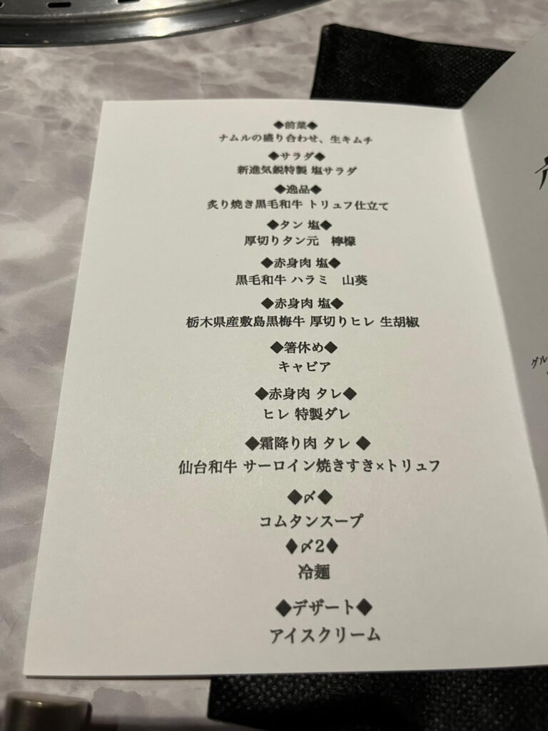Sコースのメニュー