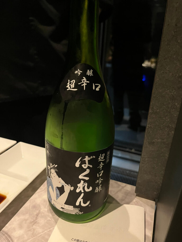 超辛口吟醸ばくれん