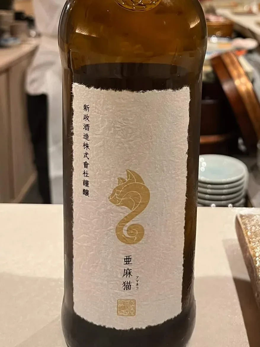 新政 亜麻猫