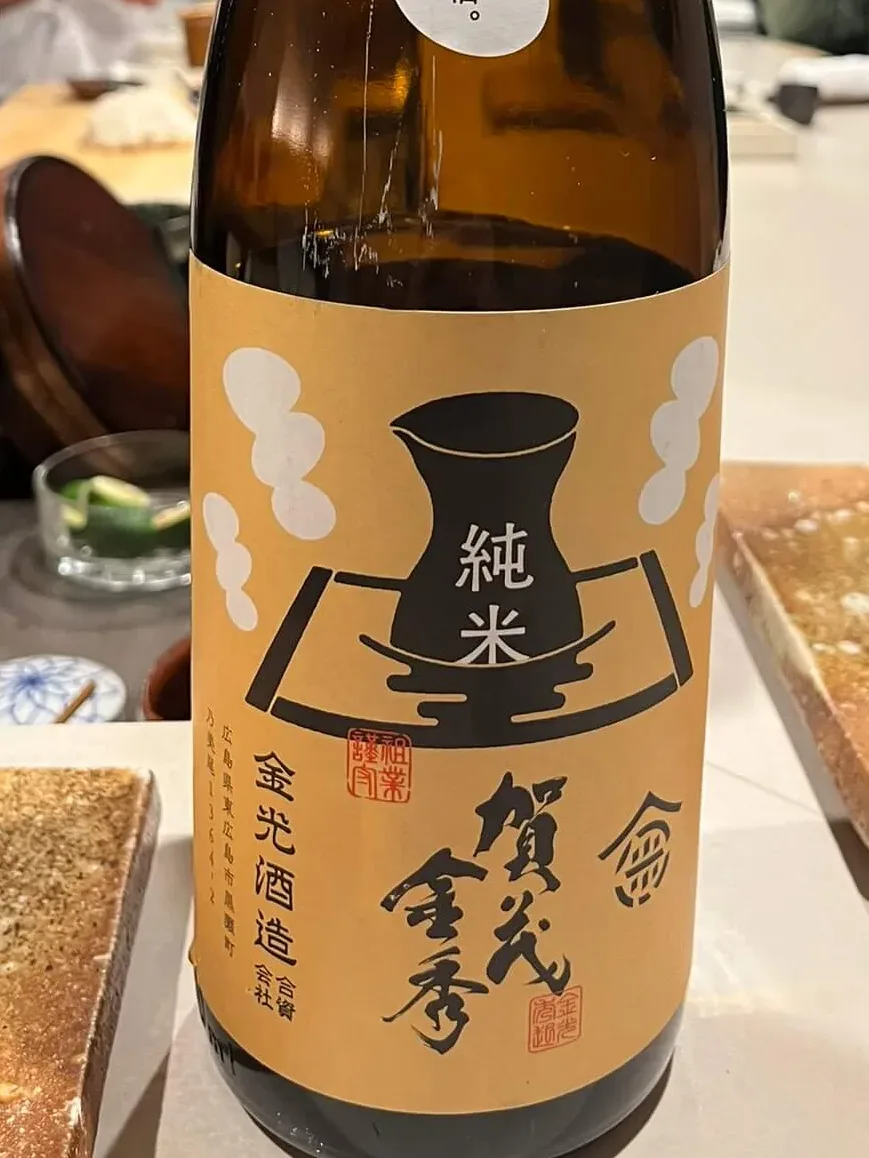 熱燗