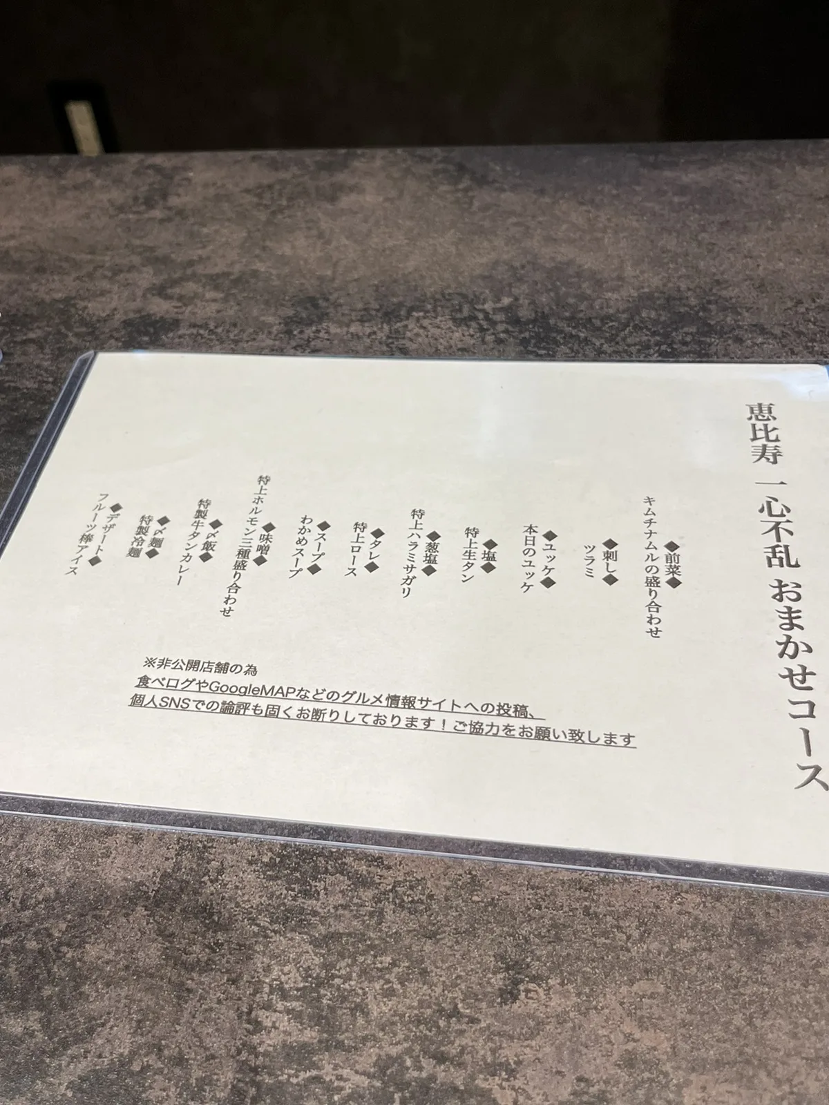 厚切りコースでも同じメニュー