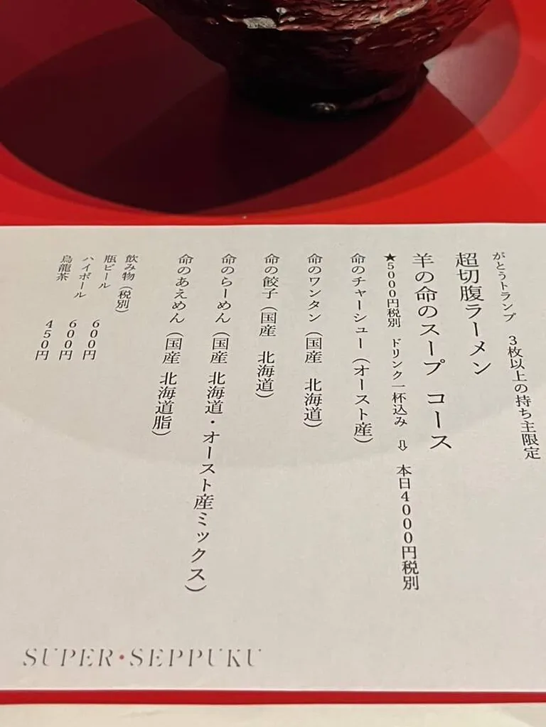 メニュー表