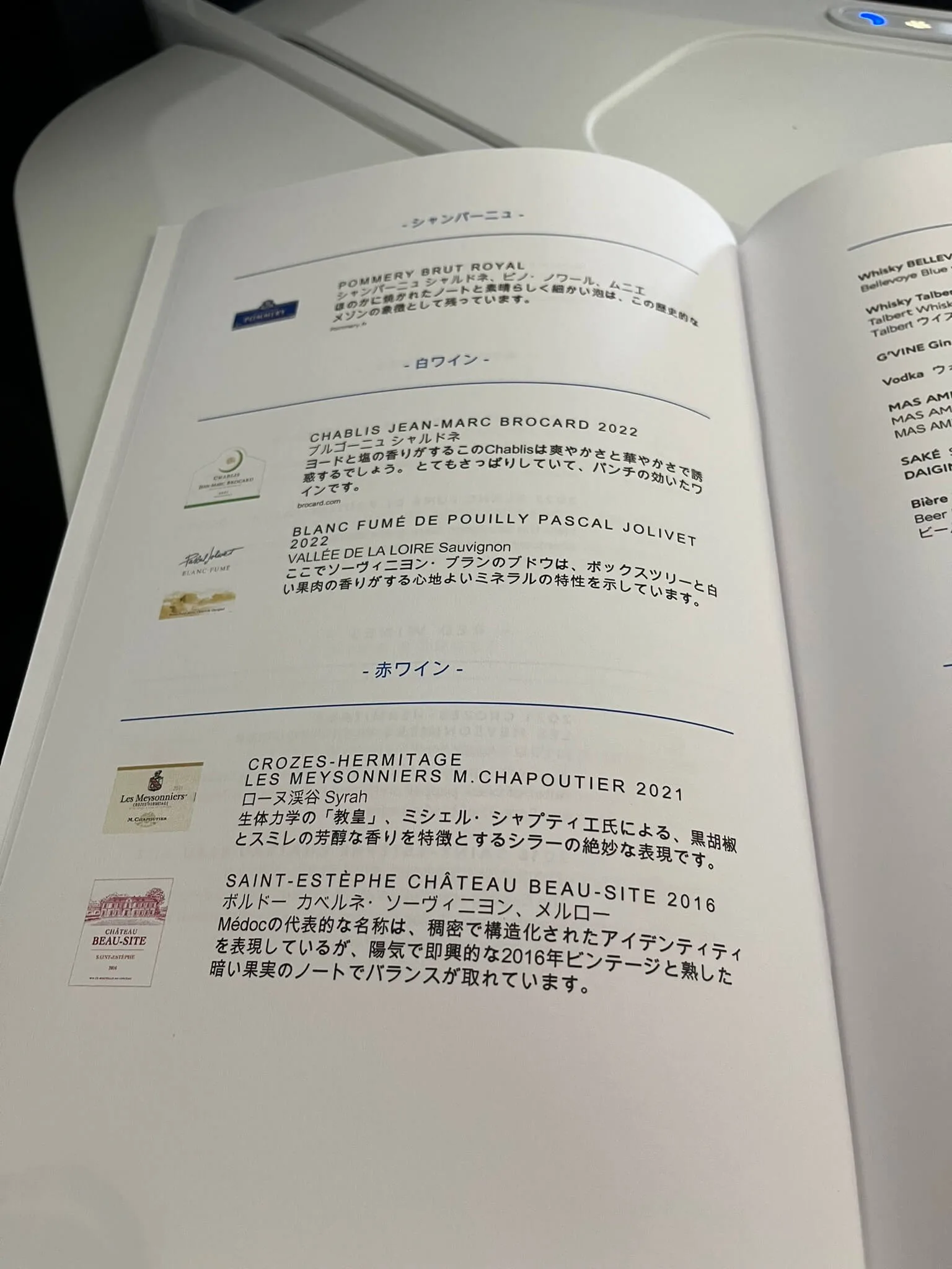 エールフランス ビジネスクラスの食事メニュー2