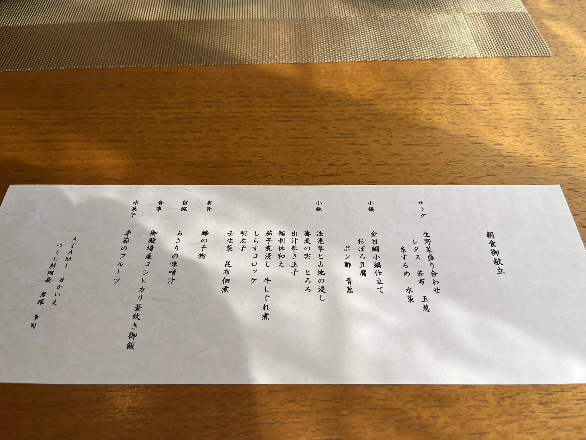 ATAMIせかいえの朝食メニュー
