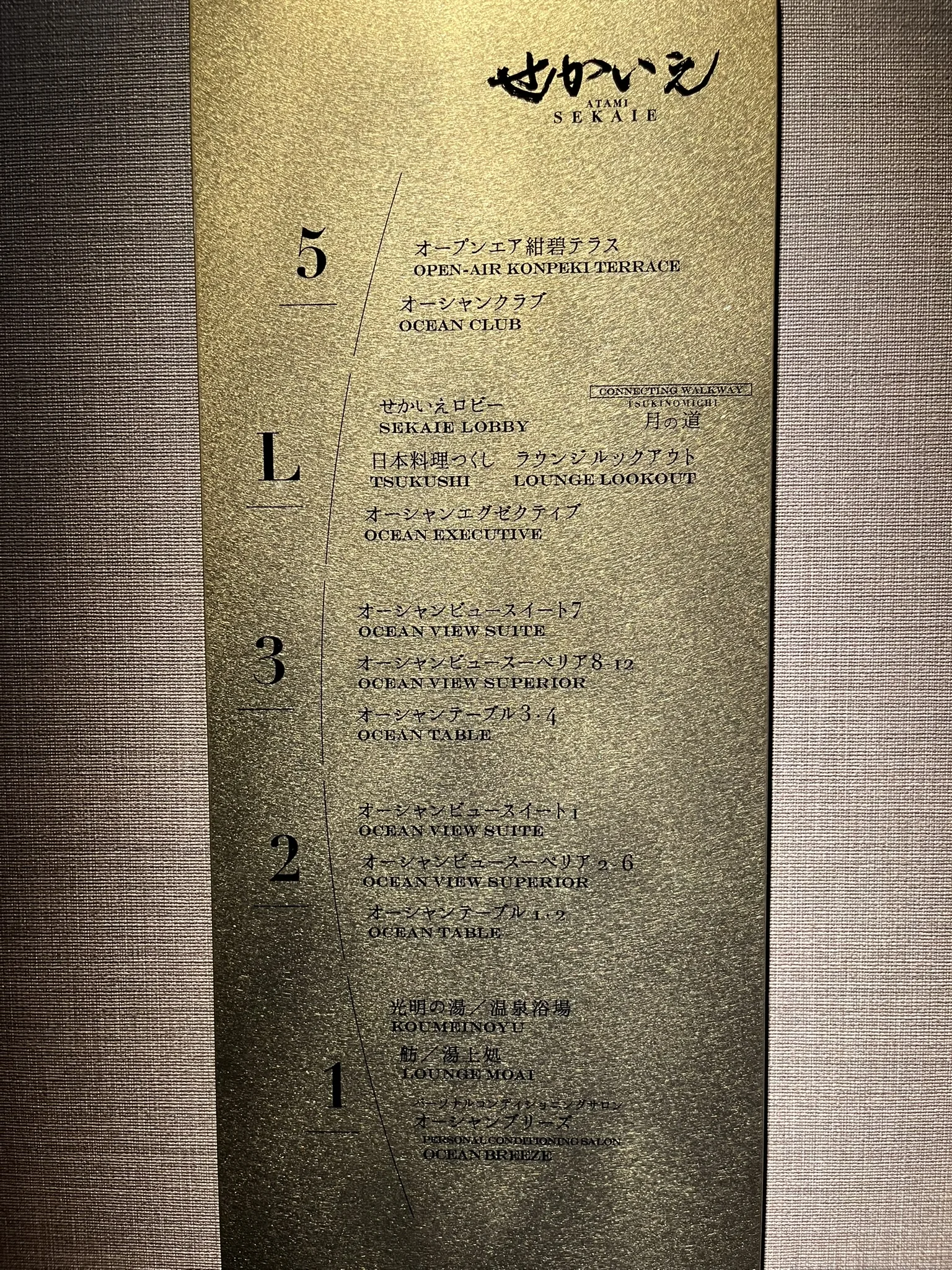 ATAMIせかいえの案内板