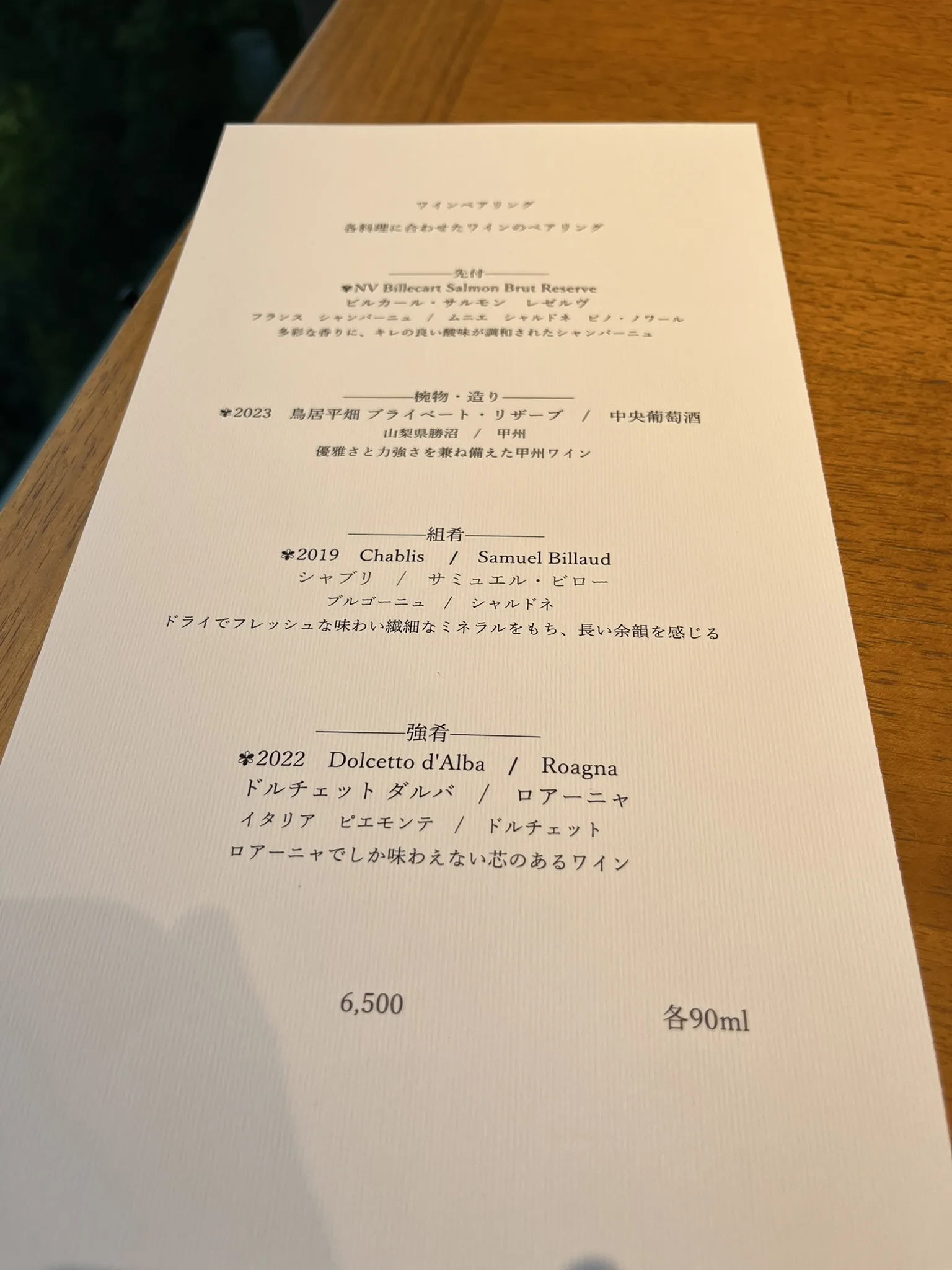 ATAMIせかいえのドリンクメニュー