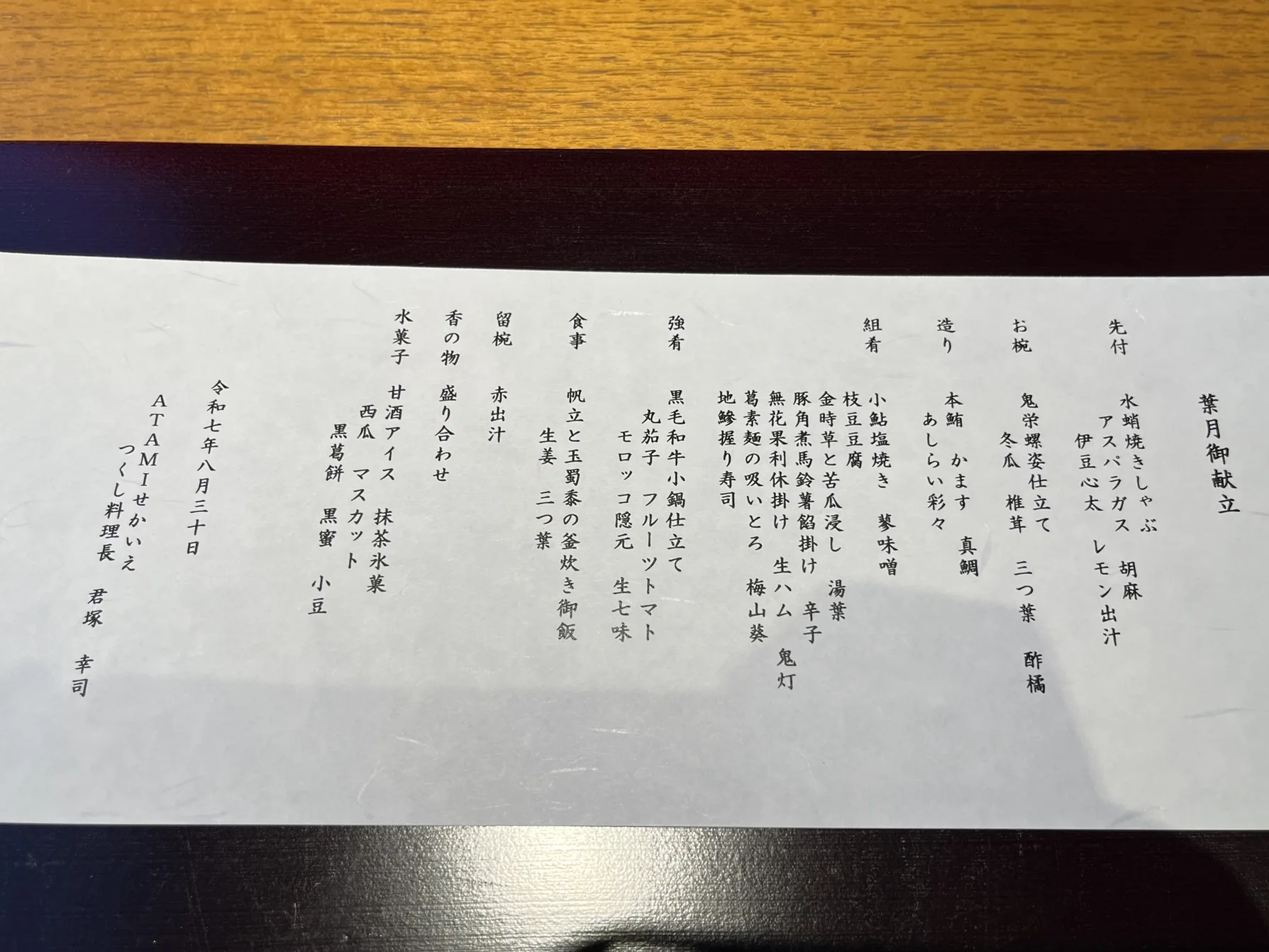 ATAMIせかいえの夕食メニュー