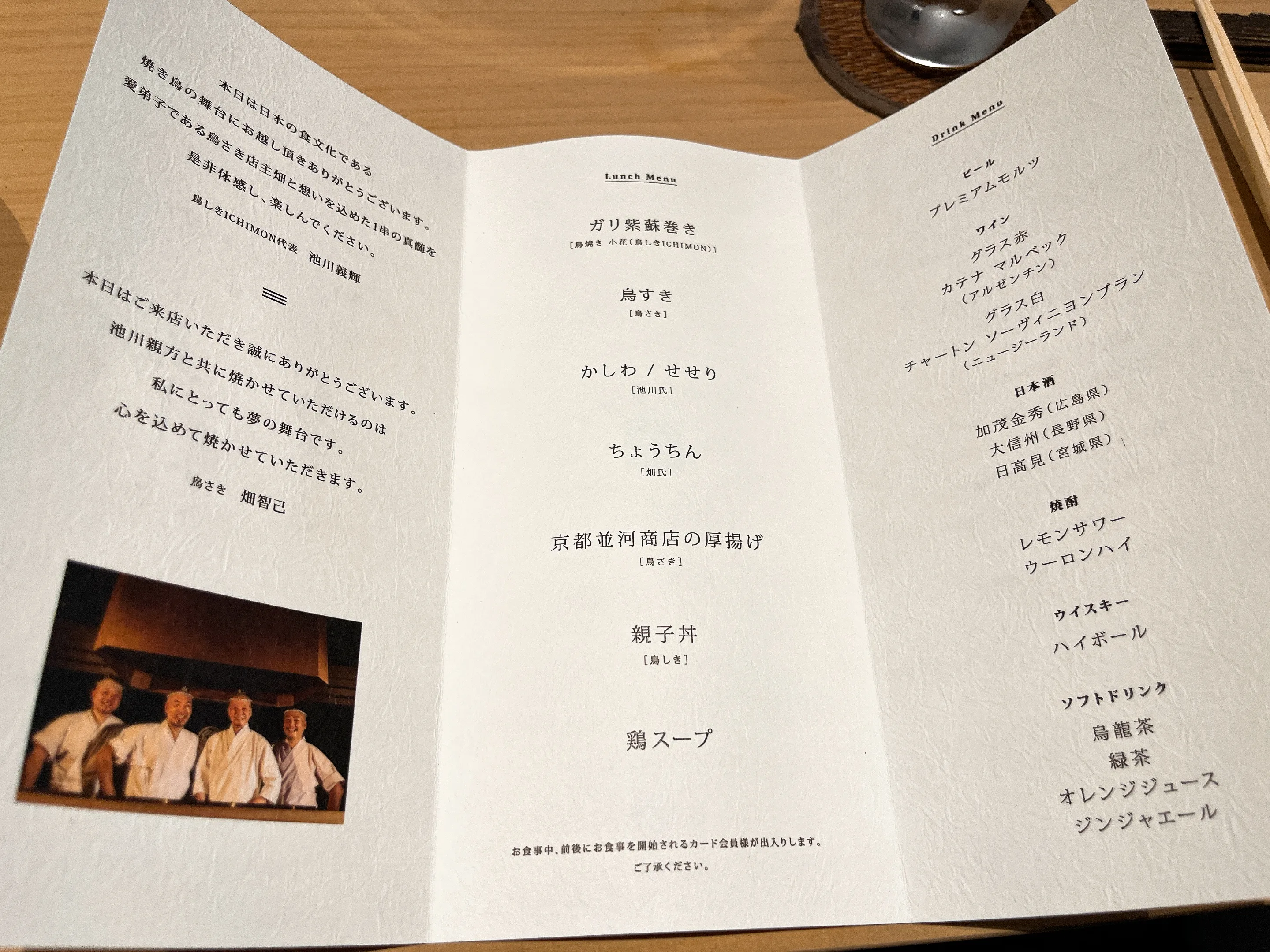 鳥しきICHIMONのコース