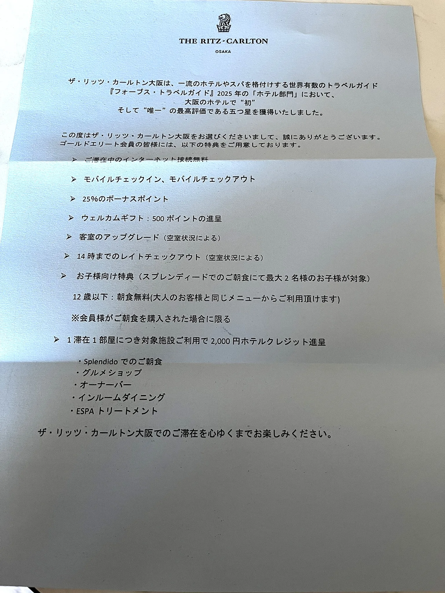 リッツカールトン大阪マリオット