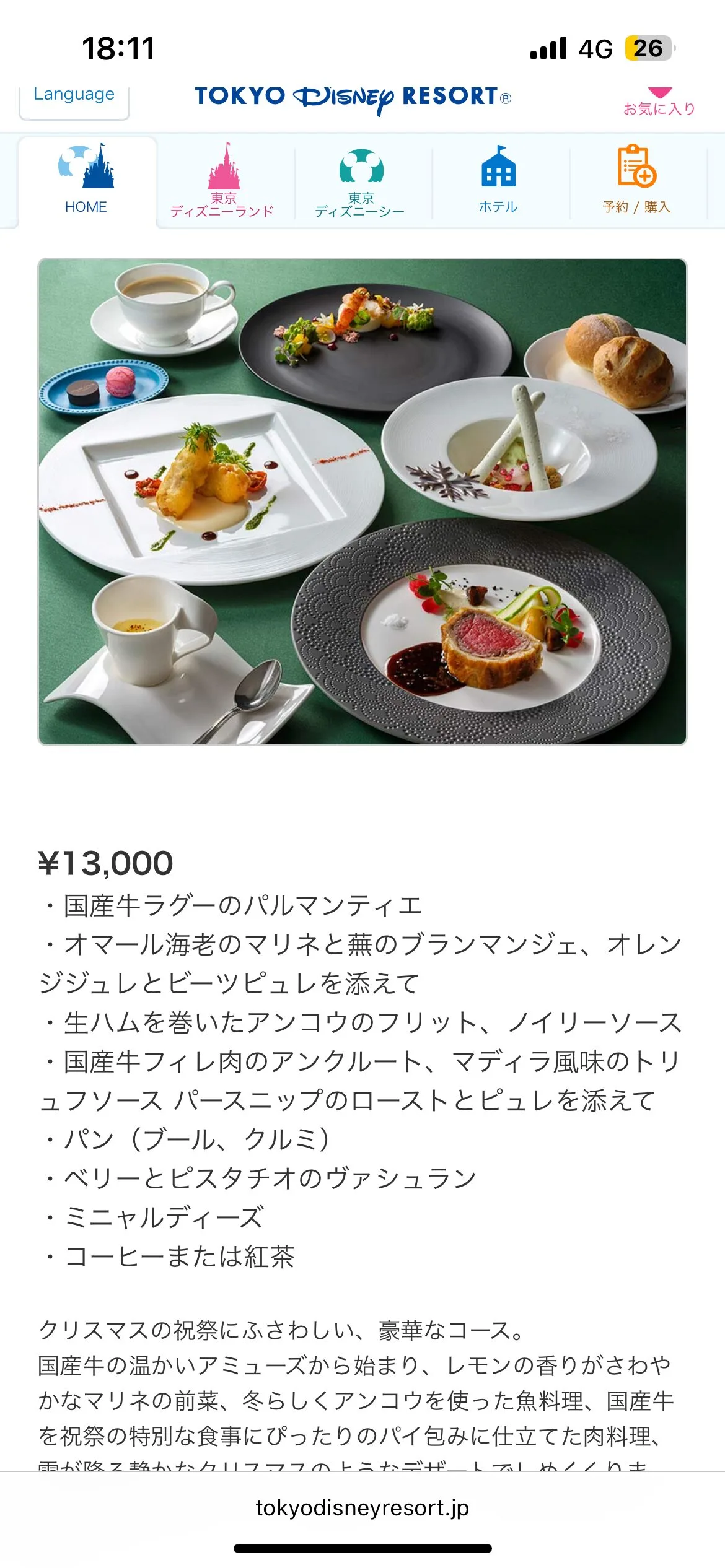 マゼランズメニュー