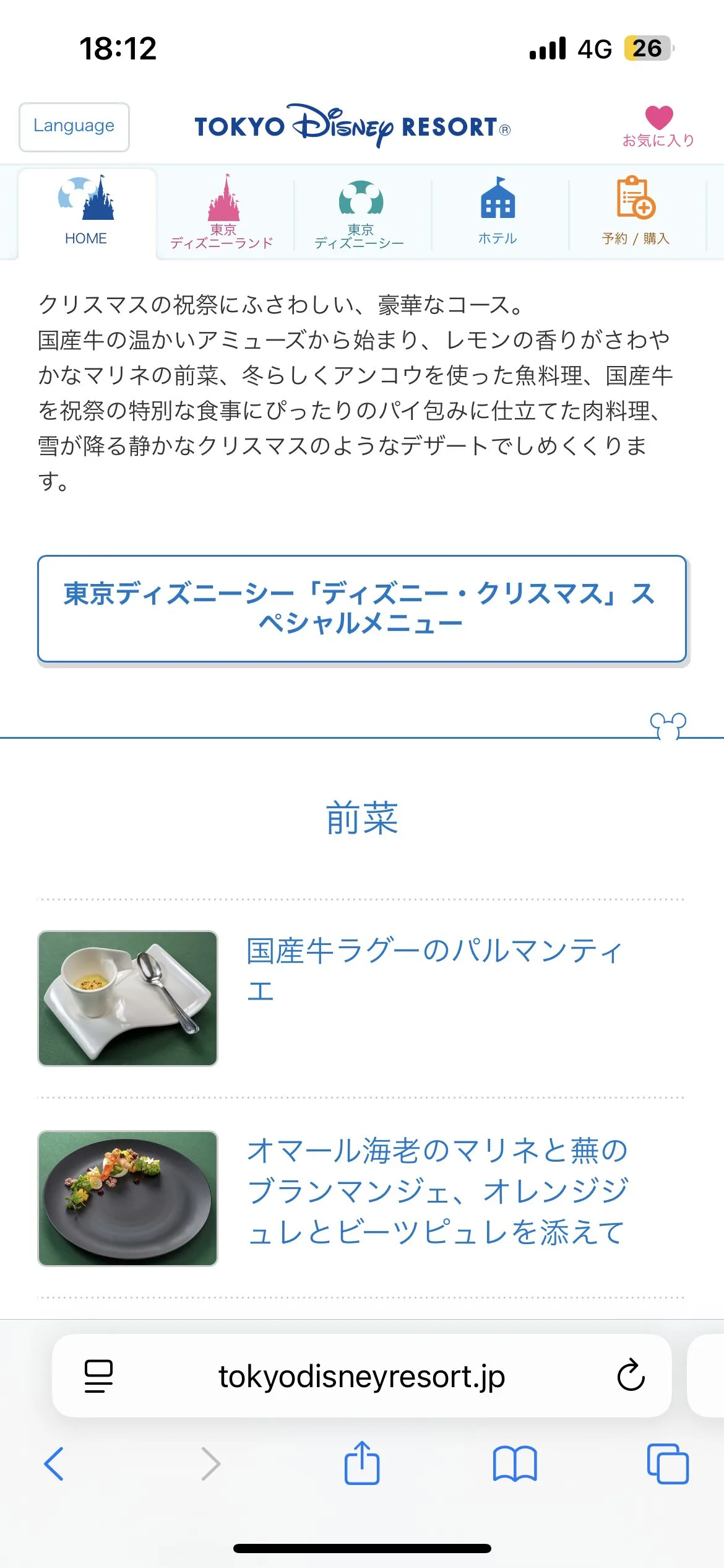 マゼランズメニュー